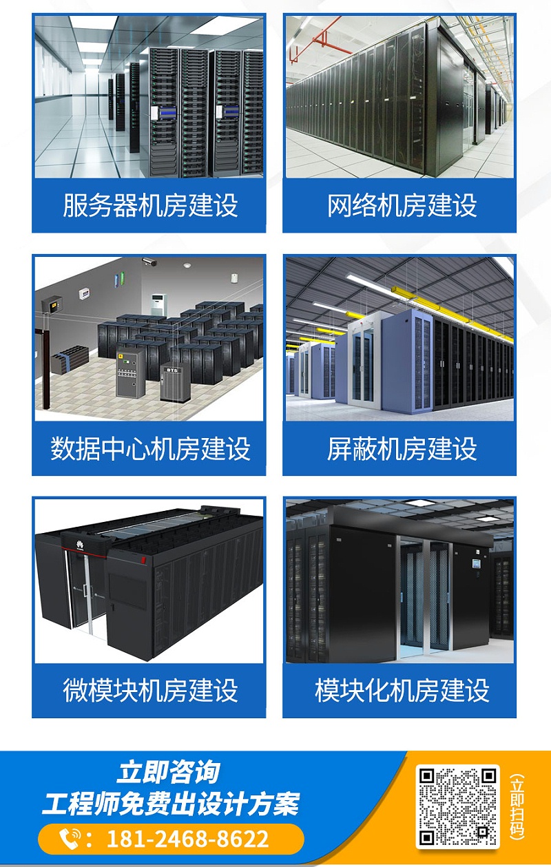 機房建設(shè) 機房工程