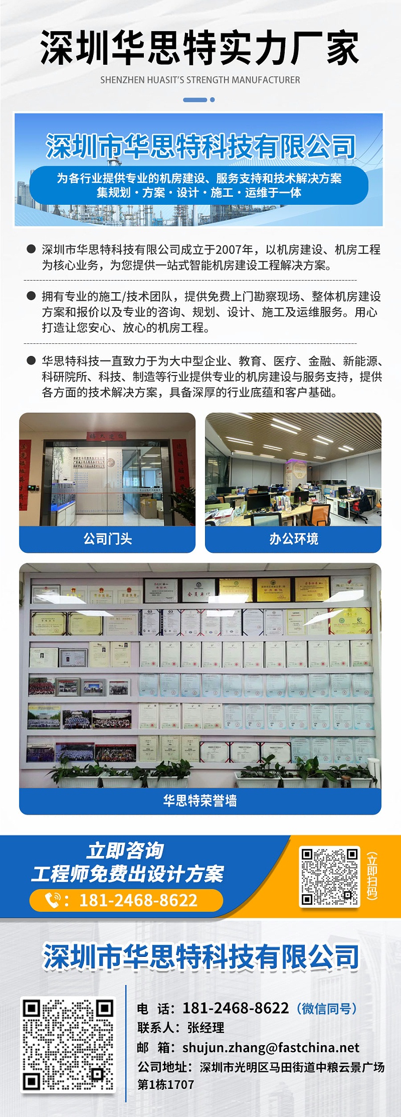 機房建設(shè) 機房工程