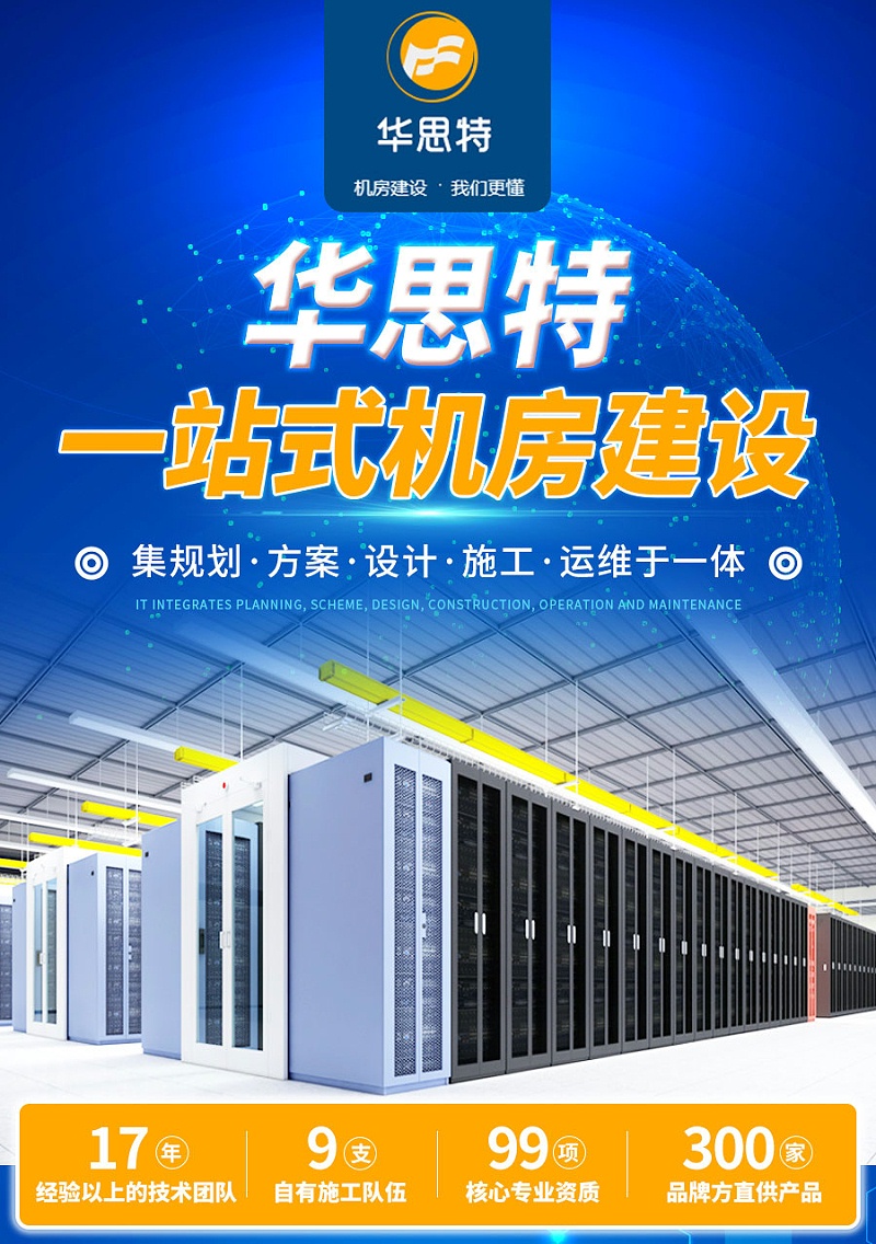 機房建設(shè) 機房工程