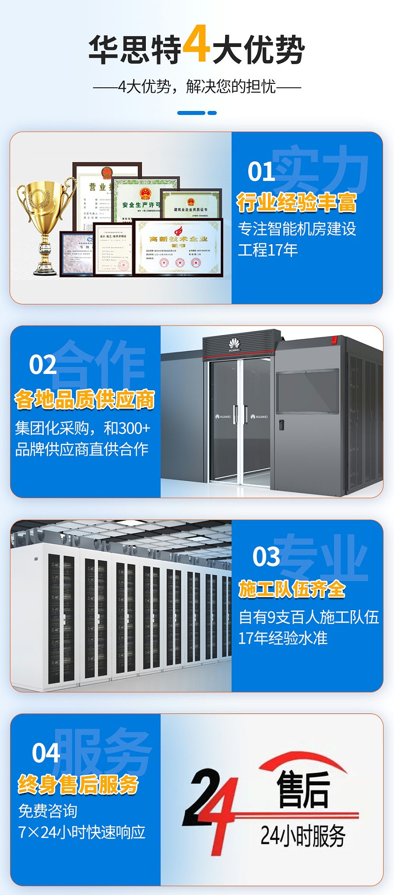機房建設(shè) 機房工程