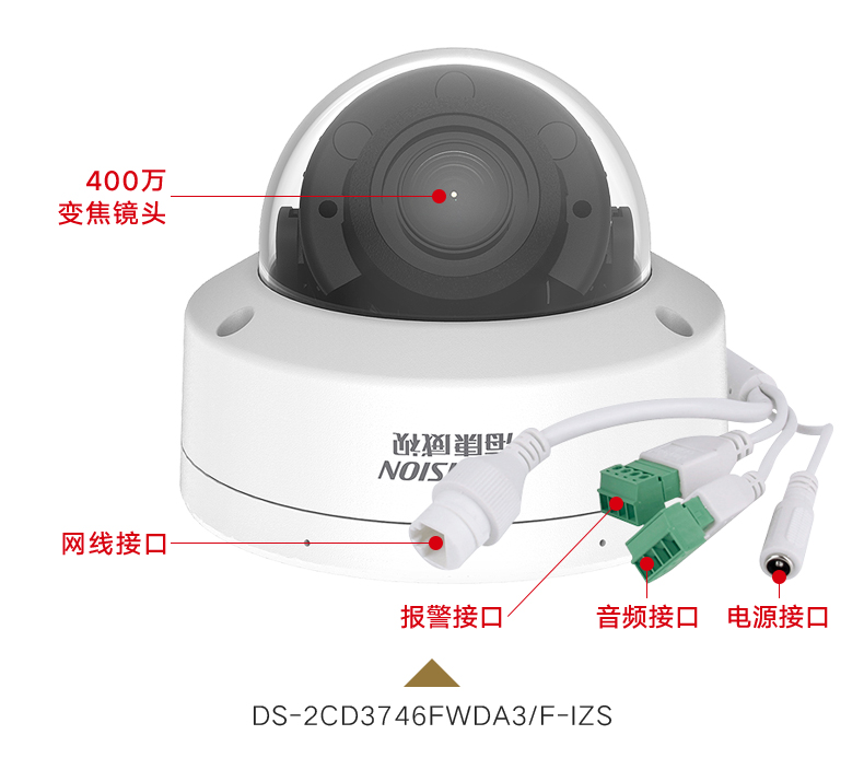 海康威視DS-2CD3746FWDA3/F-IZS 400萬(wàn)智能變焦半球型網(wǎng)絡(luò)攝像機(jī)