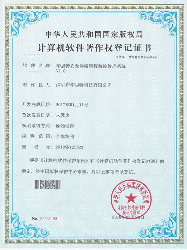 華思特-安全網(wǎng)絡遠程監(jiān)控管理系統(tǒng)